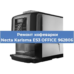 Ремонт капучинатора на кофемашине Necta Karisma ES3 OFFICE 962806 в Санкт-Петербурге
